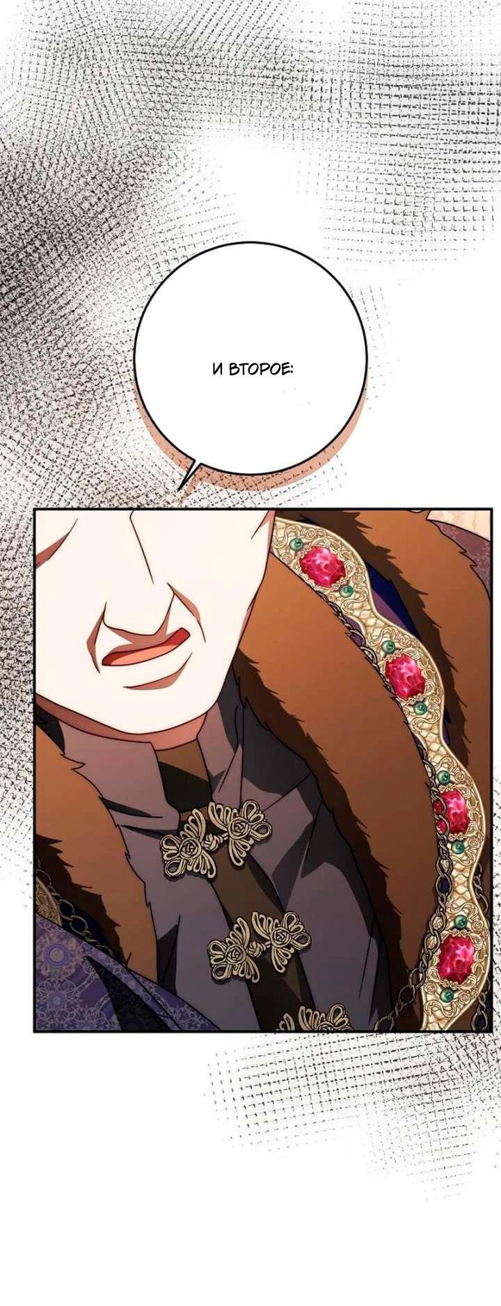 Манга За улыбкой выжившей принцессы - Глава 80 Страница 54