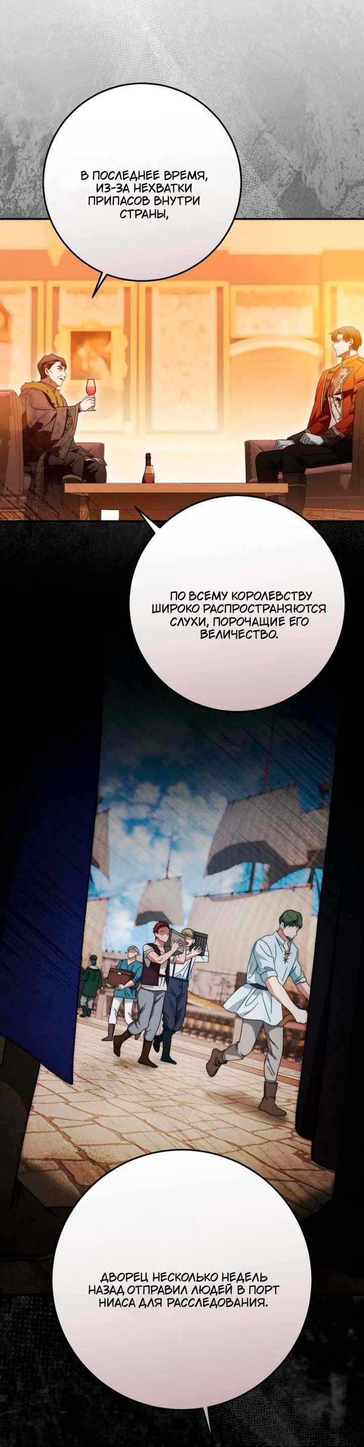 Манга За улыбкой выжившей принцессы - Глава 80 Страница 7
