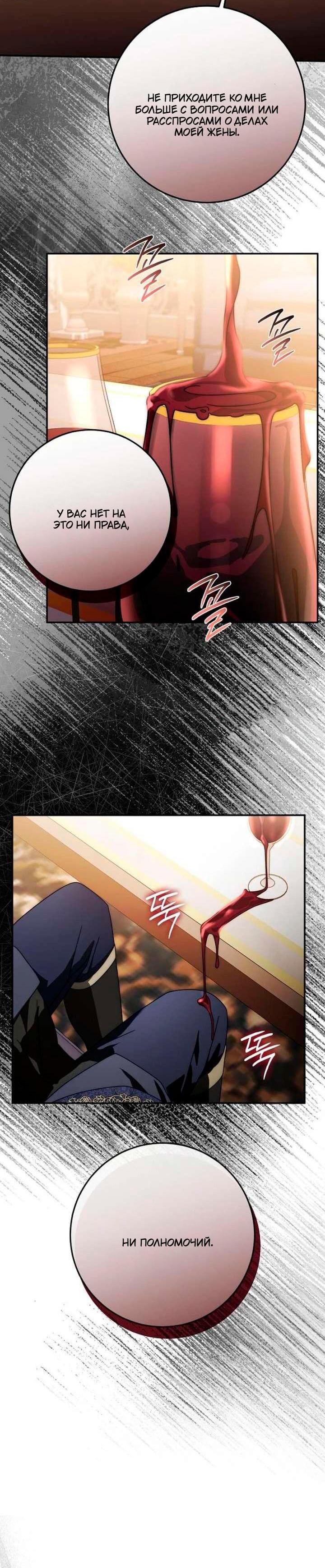 Манга За улыбкой выжившей принцессы - Глава 80 Страница 33