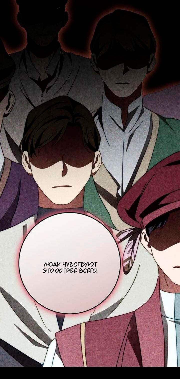 Манга За улыбкой выжившей принцессы - Глава 80 Страница 46