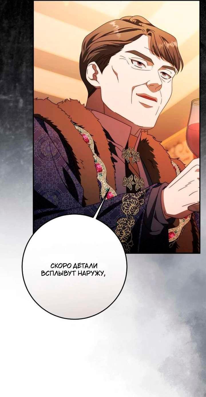 Манга За улыбкой выжившей принцессы - Глава 80 Страница 8