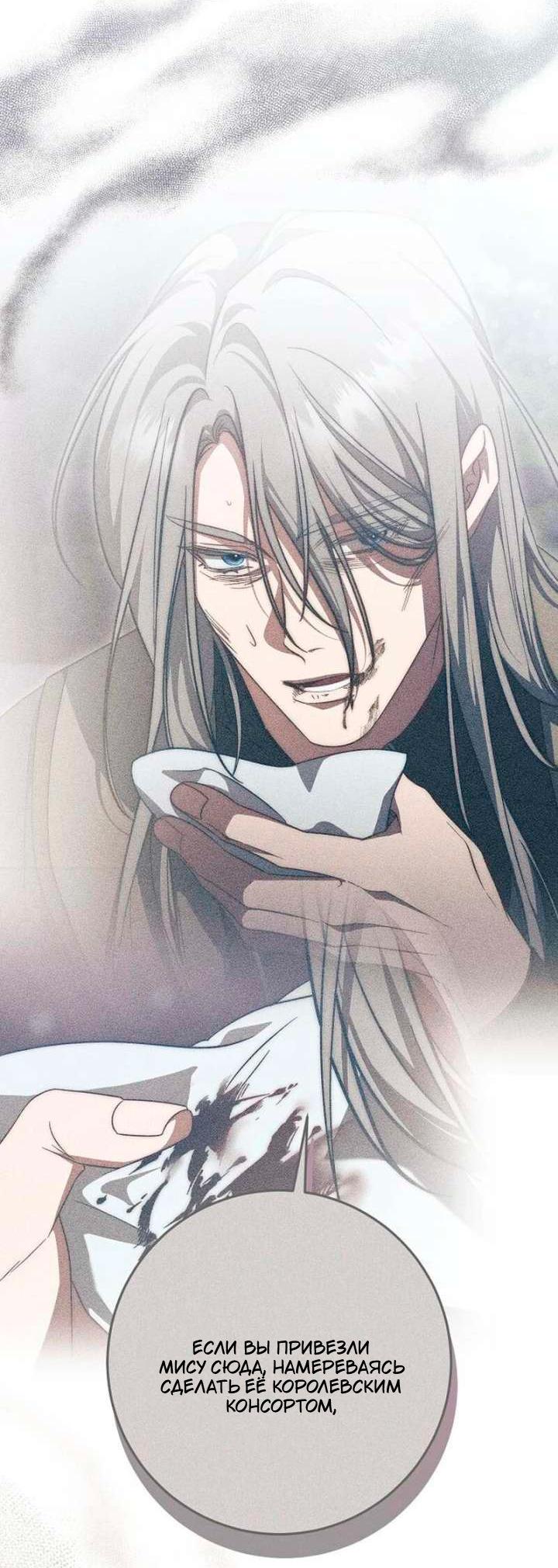 Манга За улыбкой выжившей принцессы - Глава 80 Страница 61