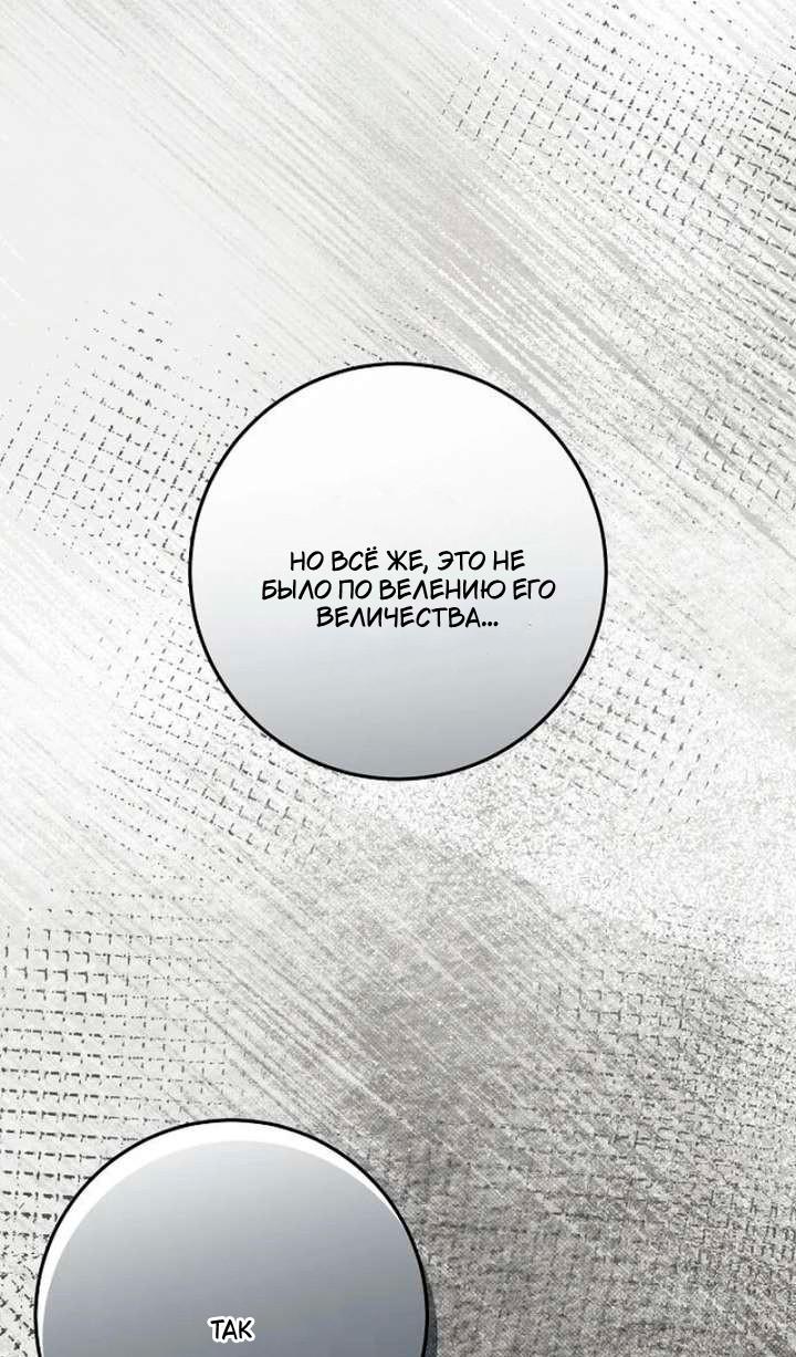 Манга За улыбкой выжившей принцессы - Глава 80 Страница 22