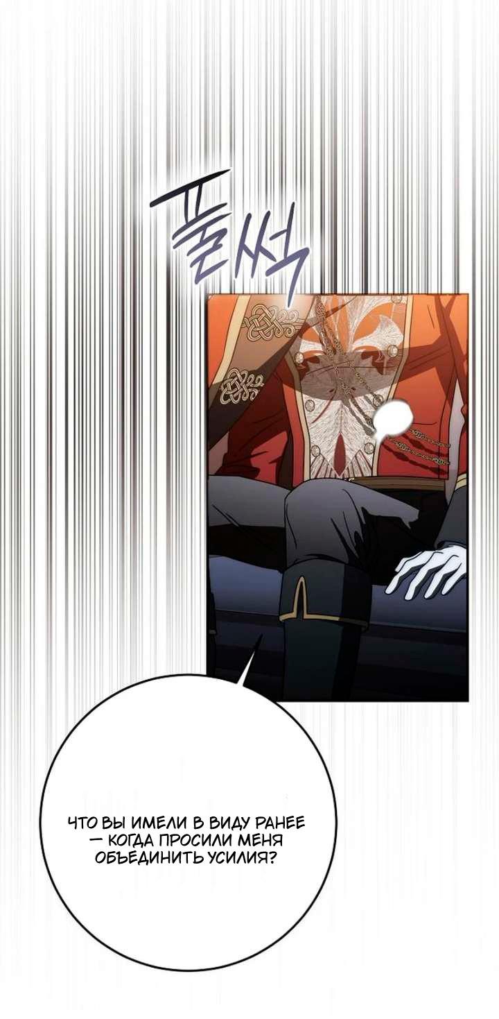 Манга За улыбкой выжившей принцессы - Глава 80 Страница 43