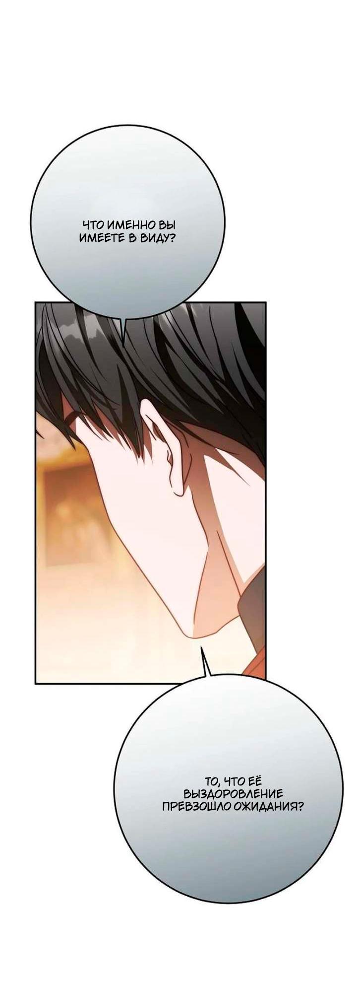 Манга За улыбкой выжившей принцессы - Глава 80 Страница 25