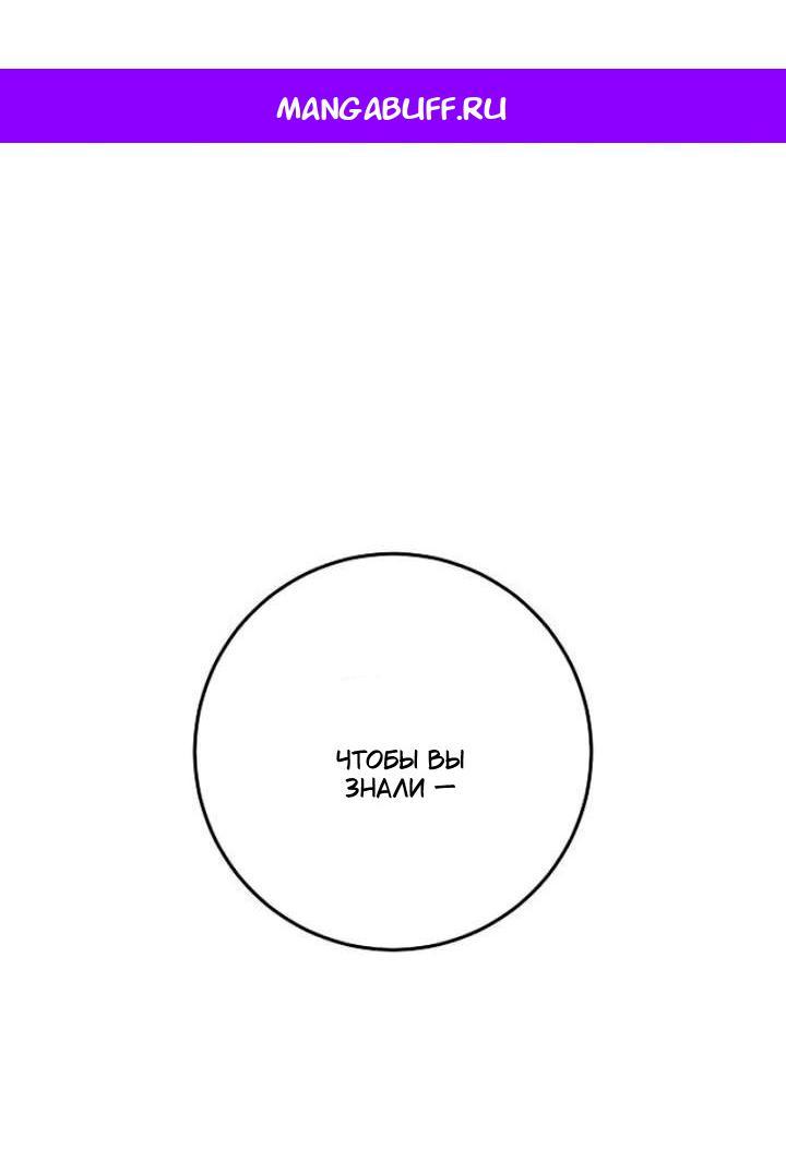 Манга За улыбкой выжившей принцессы - Глава 80 Страница 1