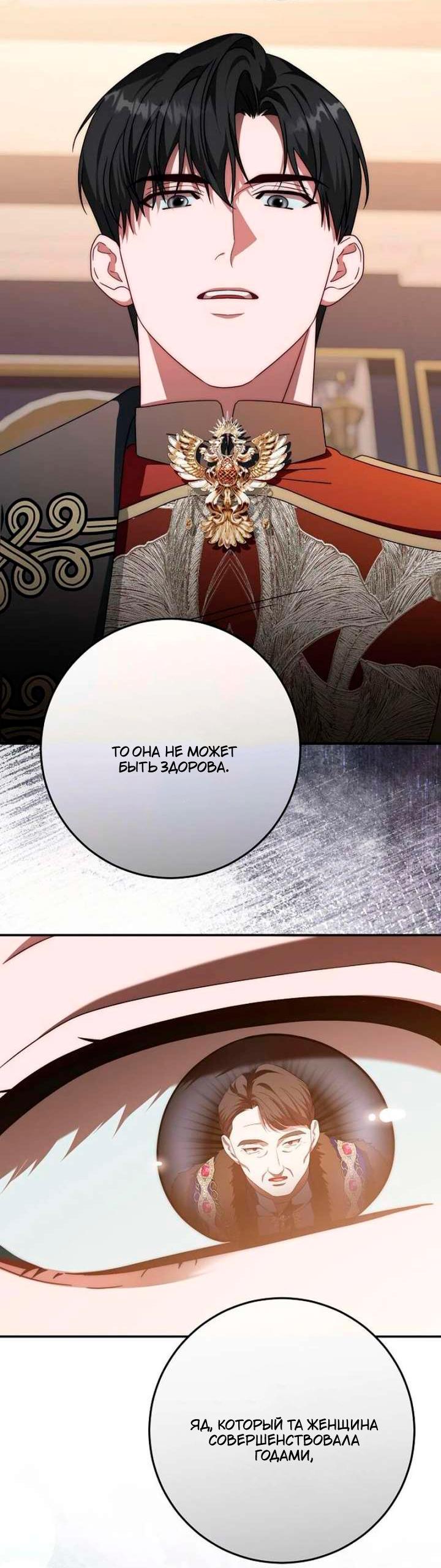 Манга За улыбкой выжившей принцессы - Глава 80 Страница 37