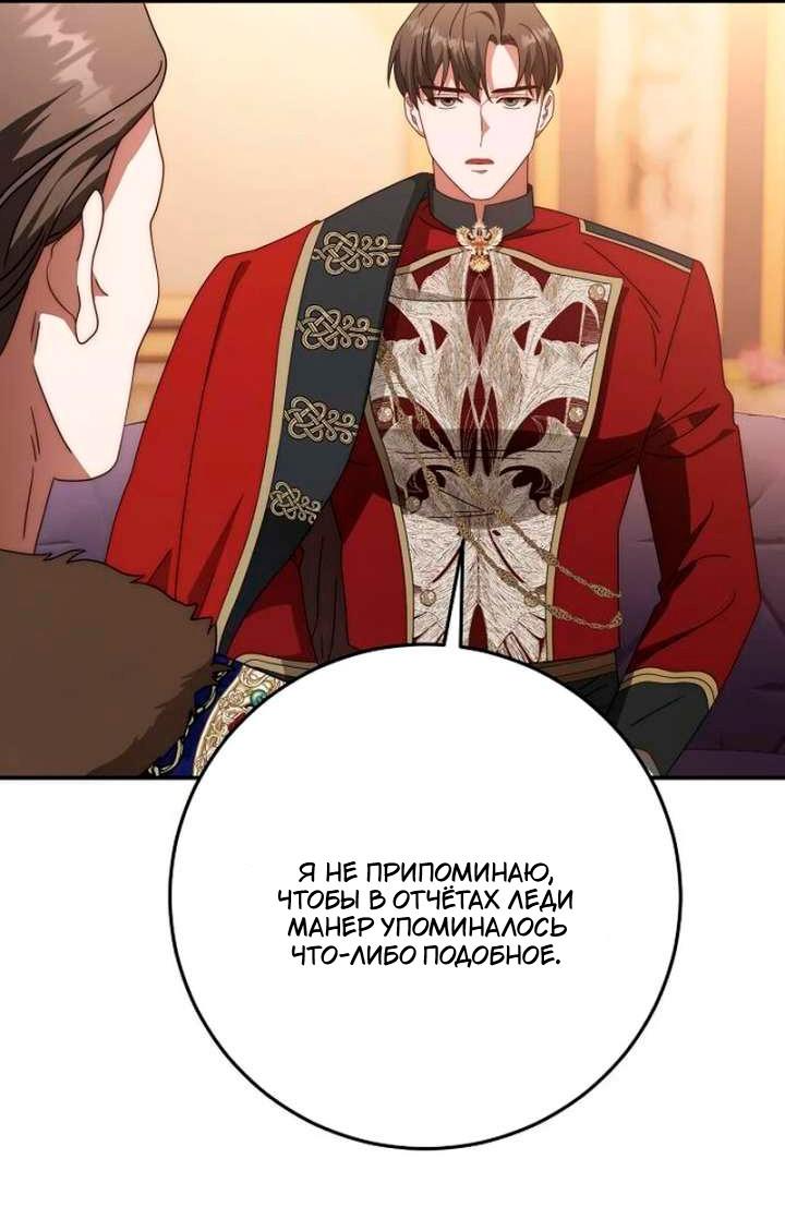 Манга За улыбкой выжившей принцессы - Глава 80 Страница 19