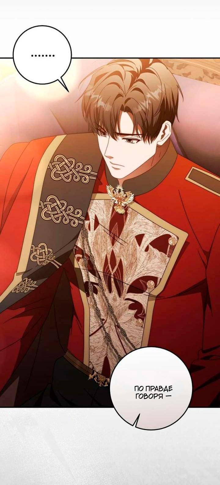 Манга За улыбкой выжившей принцессы - Глава 80 Страница 6