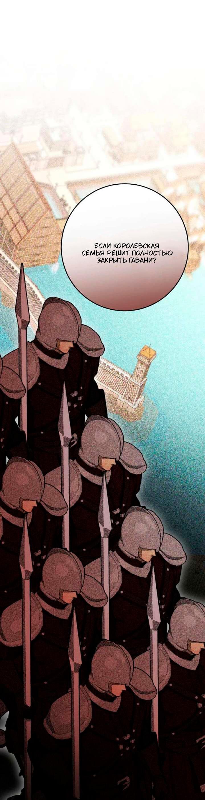 Манга За улыбкой выжившей принцессы - Глава 80 Страница 41