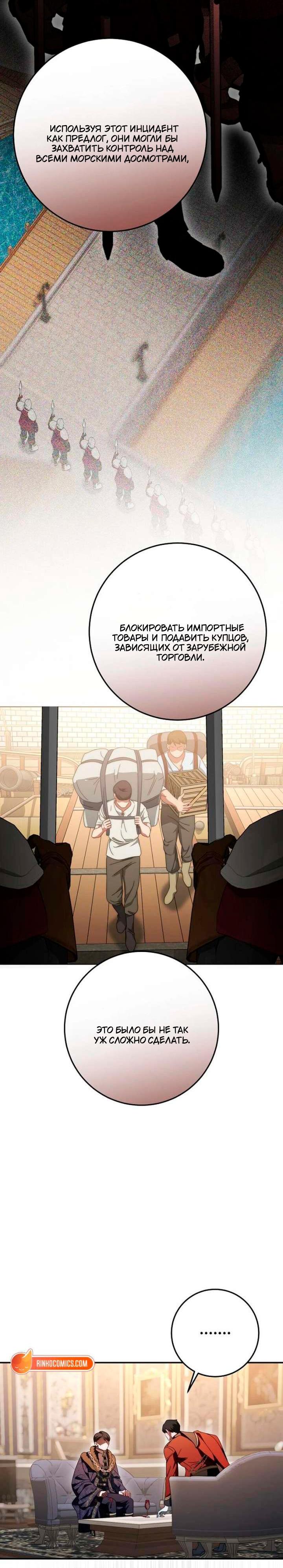 Манга За улыбкой выжившей принцессы - Глава 80 Страница 42