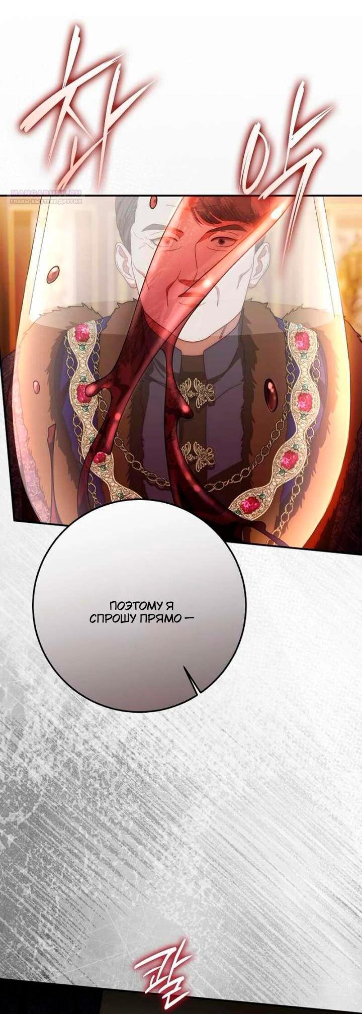 Манга За улыбкой выжившей принцессы - Глава 80 Страница 31