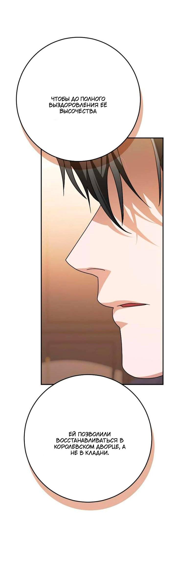 Манга За улыбкой выжившей принцессы - Глава 80 Страница 55