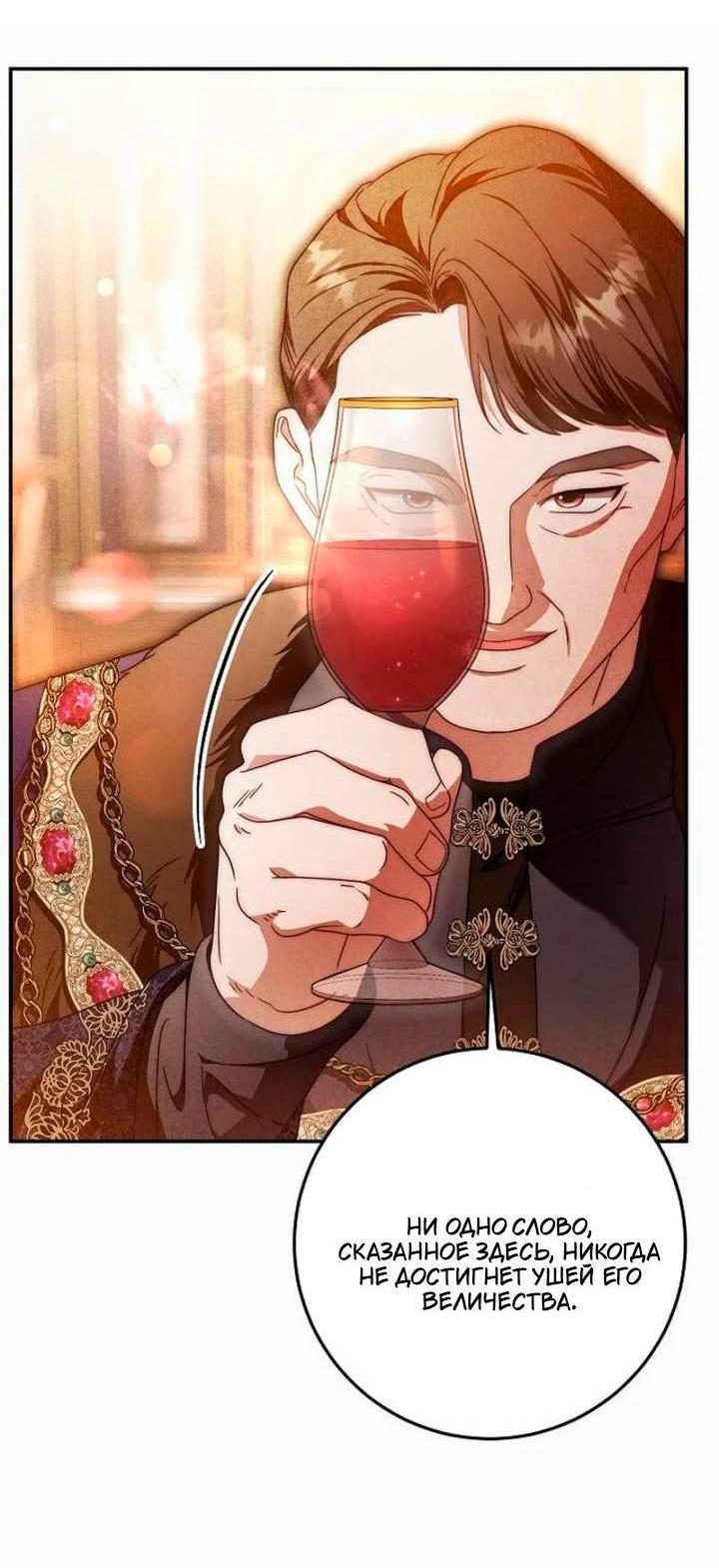 Манга За улыбкой выжившей принцессы - Глава 80 Страница 2