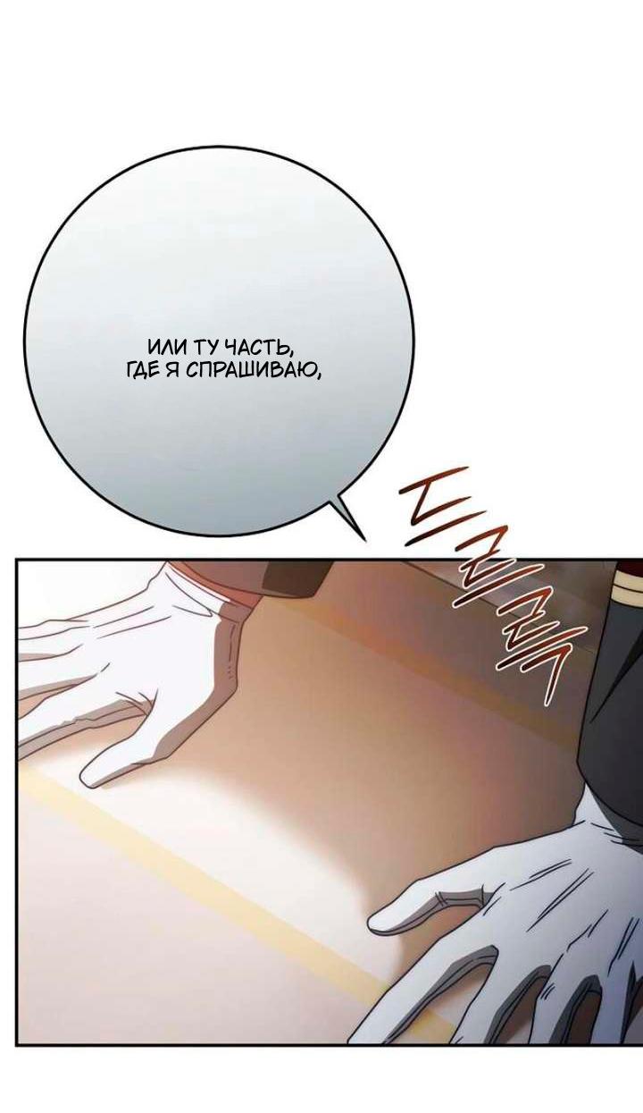 Манга За улыбкой выжившей принцессы - Глава 80 Страница 26