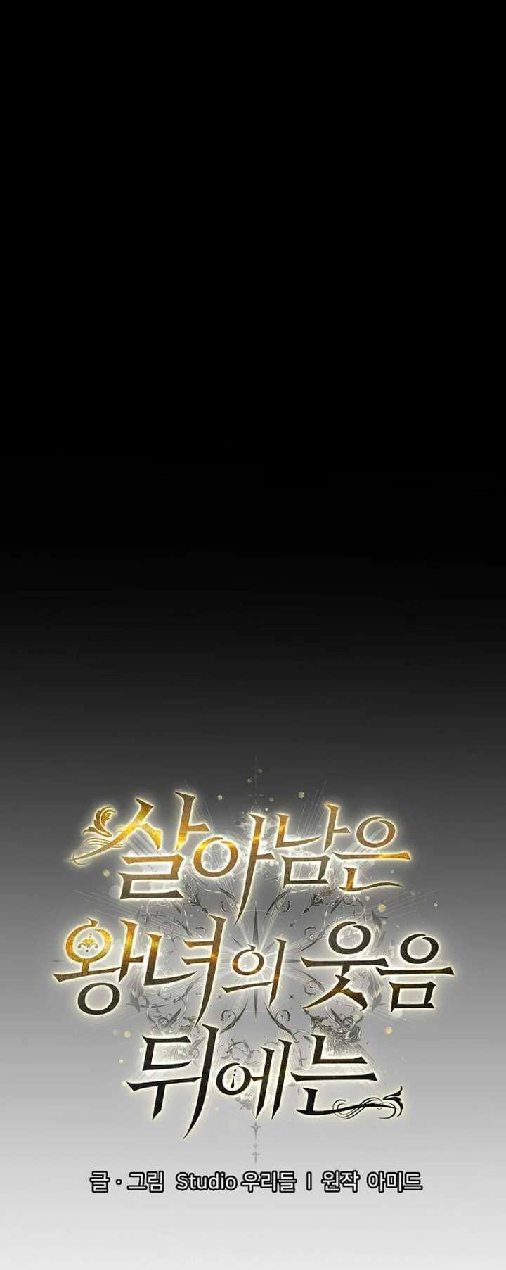 Манга За улыбкой выжившей принцессы - Глава 80 Страница 69