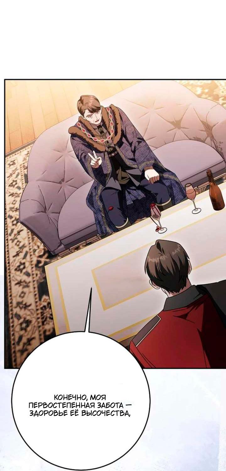 Манга За улыбкой выжившей принцессы - Глава 80 Страница 56