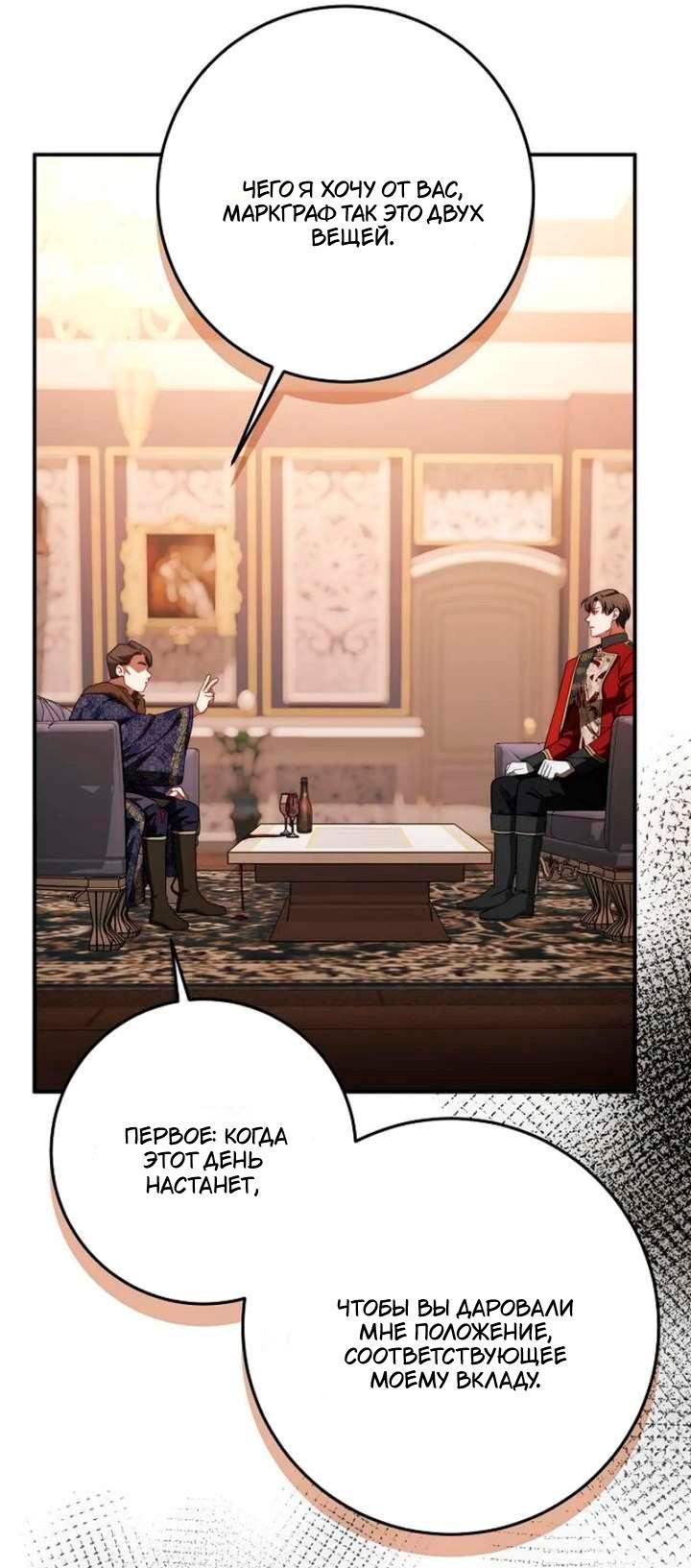 Манга За улыбкой выжившей принцессы - Глава 80 Страница 53