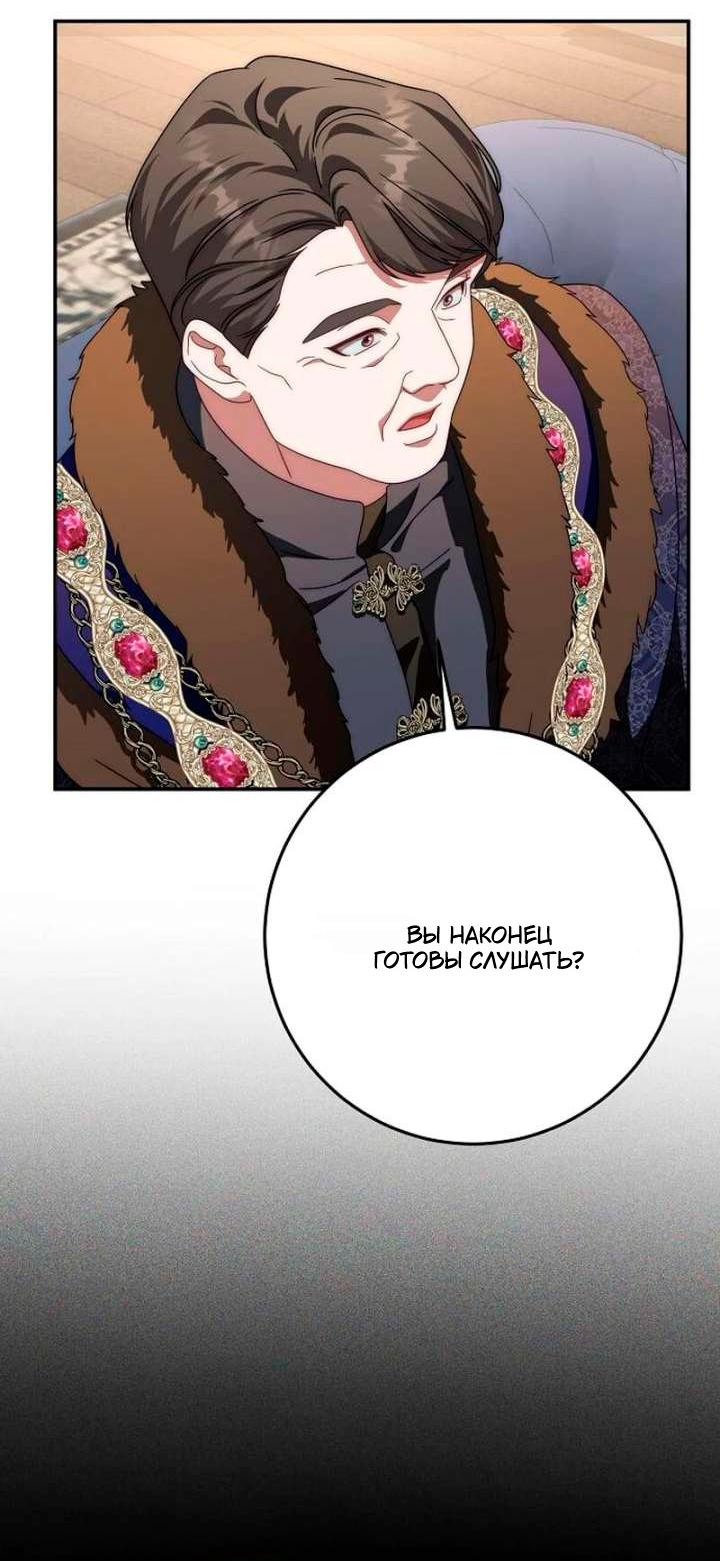 Манга За улыбкой выжившей принцессы - Глава 80 Страница 44