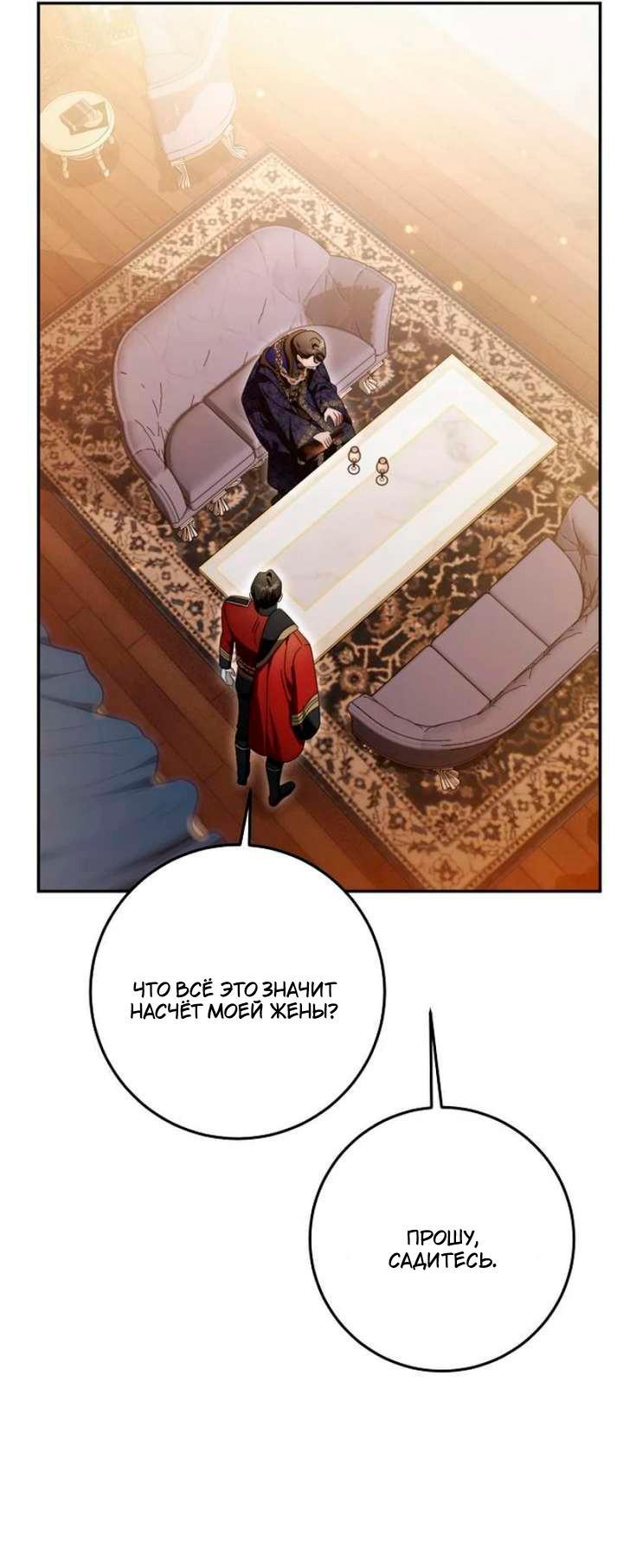 Манга За улыбкой выжившей принцессы - Глава 79 Страница 64