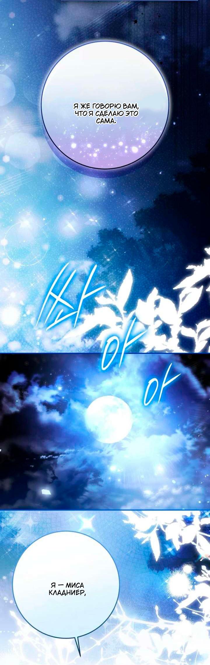 Манга За улыбкой выжившей принцессы - Глава 79 Страница 15