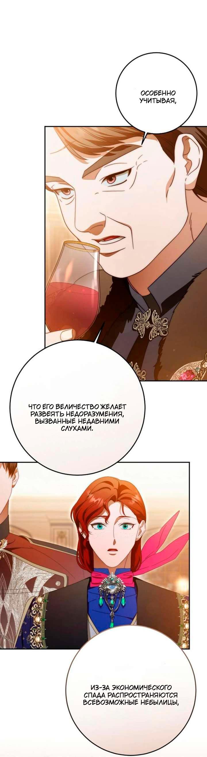 Манга За улыбкой выжившей принцессы - Глава 79 Страница 38