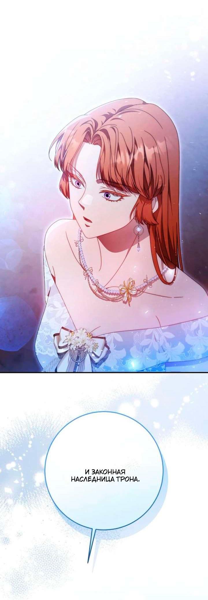 Манга За улыбкой выжившей принцессы - Глава 79 Страница 17