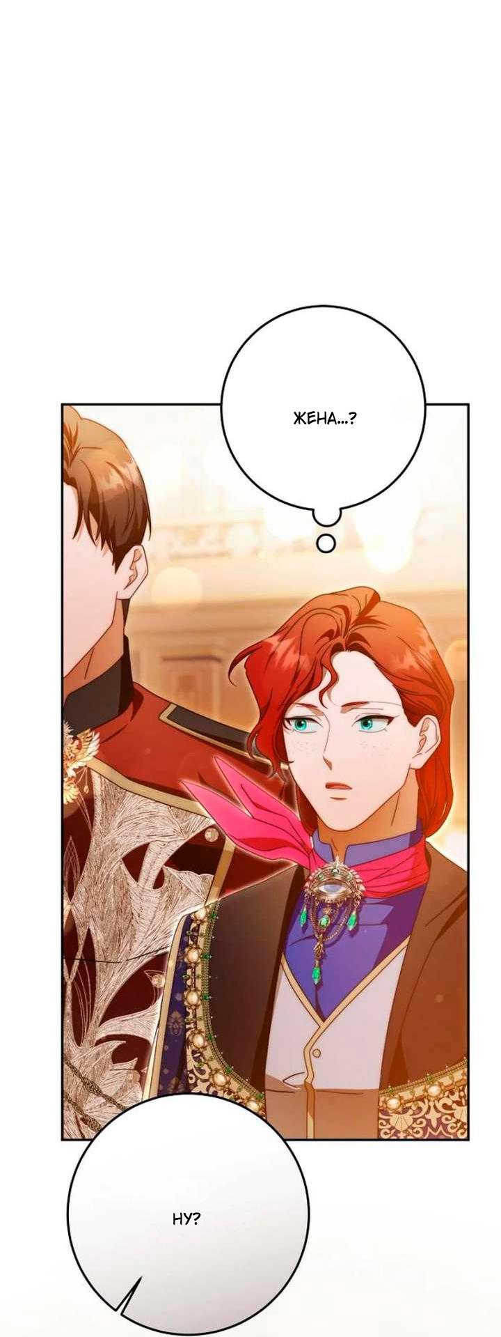 Манга За улыбкой выжившей принцессы - Глава 79 Страница 60