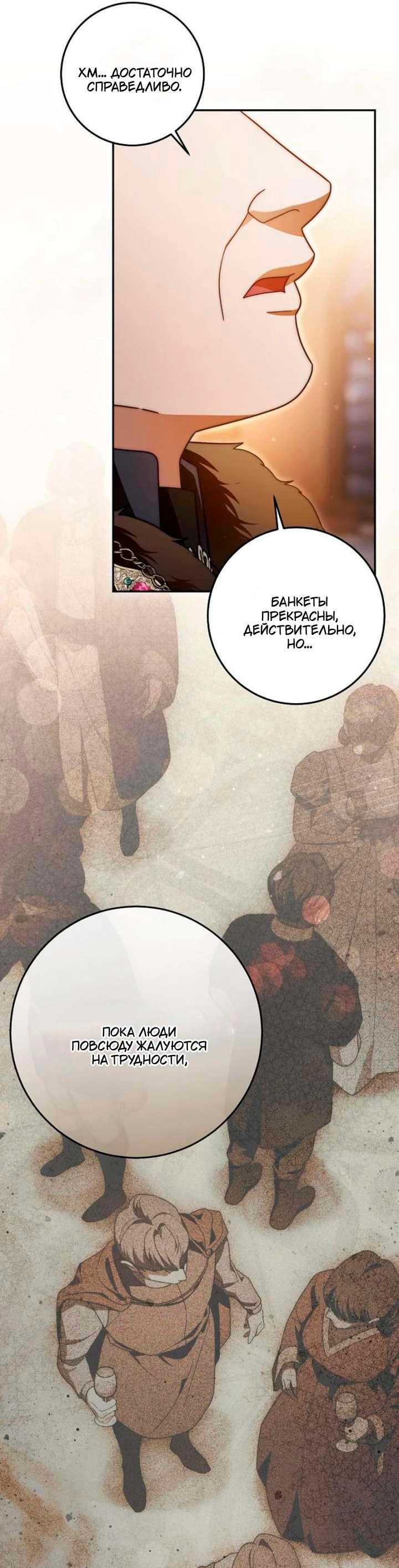 Манга За улыбкой выжившей принцессы - Глава 79 Страница 42