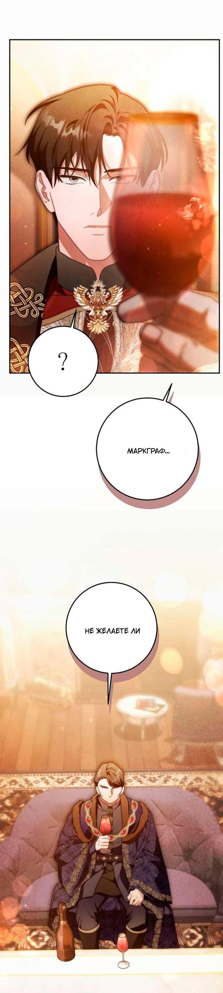 Манга За улыбкой выжившей принцессы - Глава 79 Страница 69
