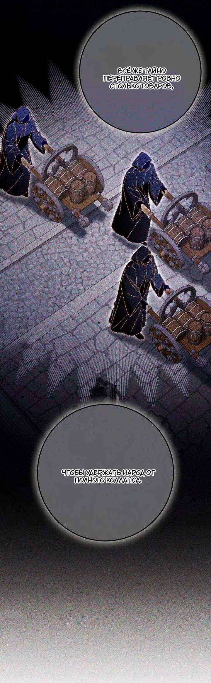 Манга За улыбкой выжившей принцессы - Глава 79 Страница 50