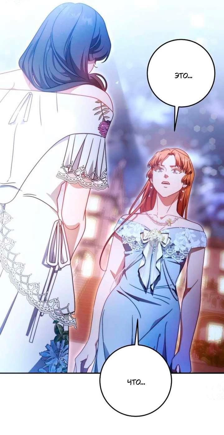 Манга За улыбкой выжившей принцессы - Глава 79 Страница 18
