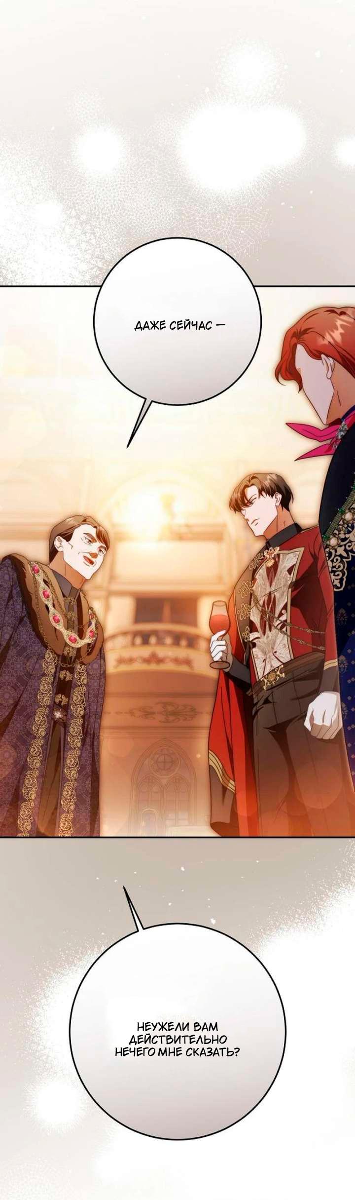 Манга За улыбкой выжившей принцессы - Глава 79 Страница 61