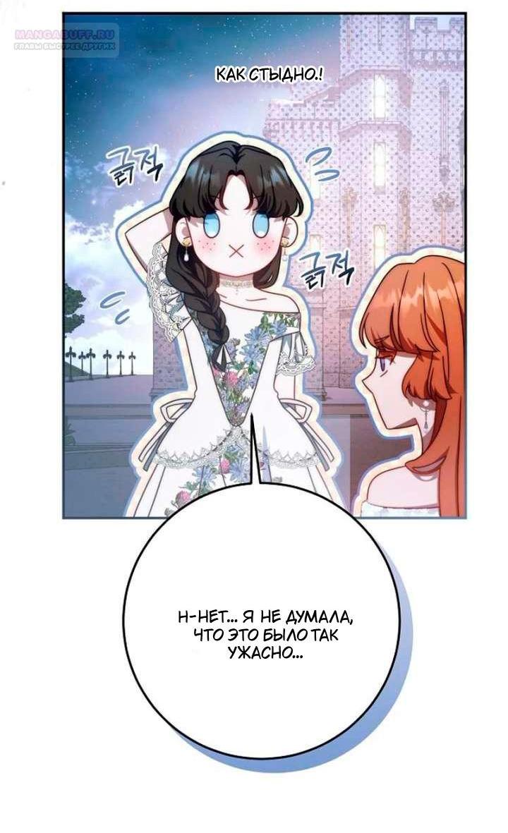 Манга За улыбкой выжившей принцессы - Глава 79 Страница 9