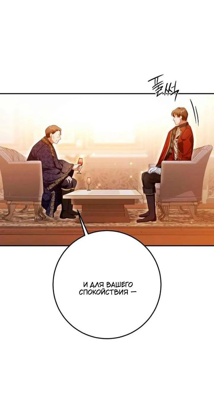 Манга За улыбкой выжившей принцессы - Глава 79 Страница 67