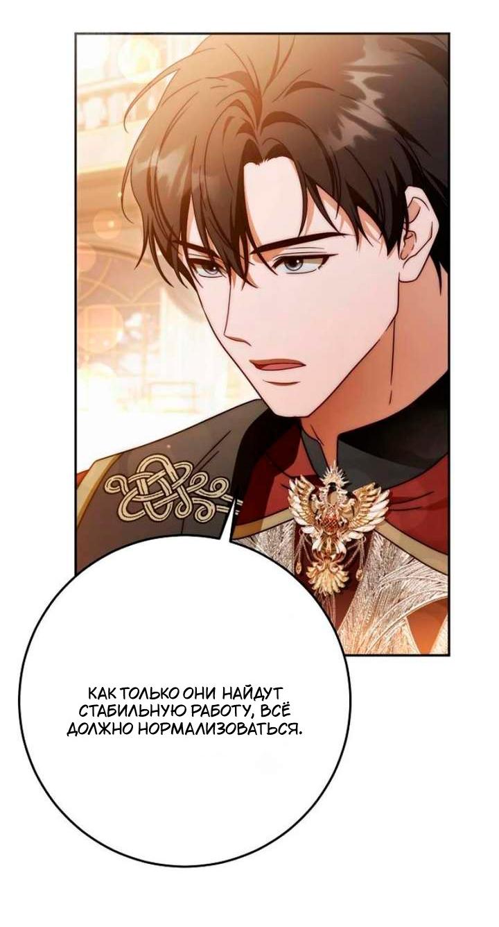 Манга За улыбкой выжившей принцессы - Глава 79 Страница 53