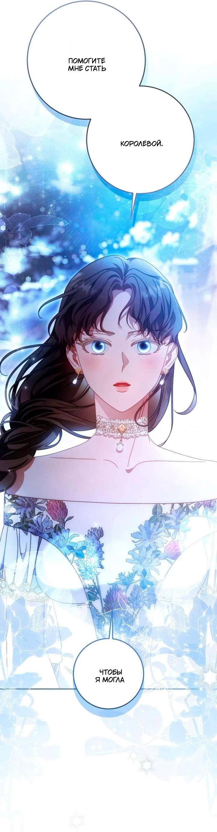 Манга За улыбкой выжившей принцессы - Глава 79 Страница 20