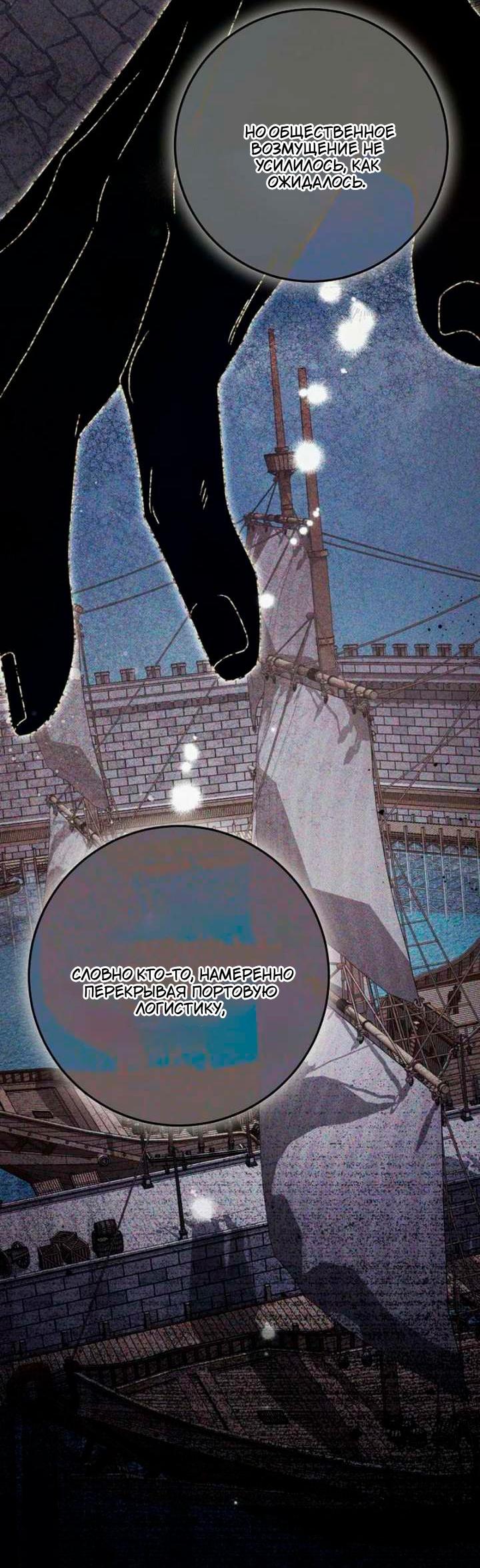 Манга За улыбкой выжившей принцессы - Глава 79 Страница 49