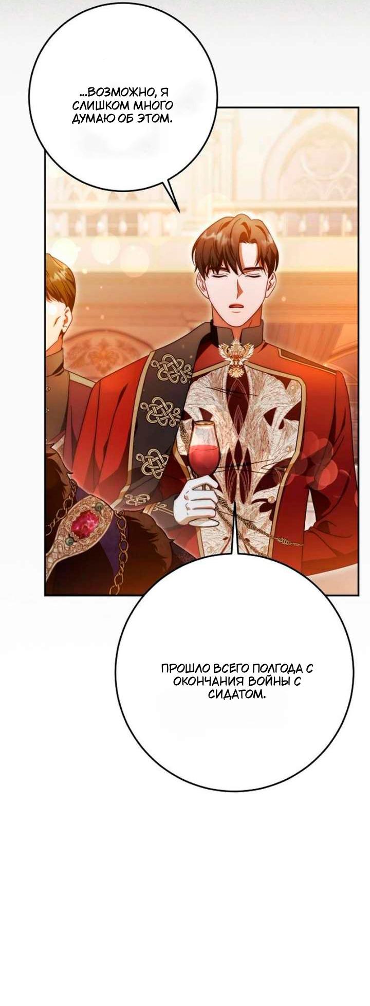 Манга За улыбкой выжившей принцессы - Глава 79 Страница 51