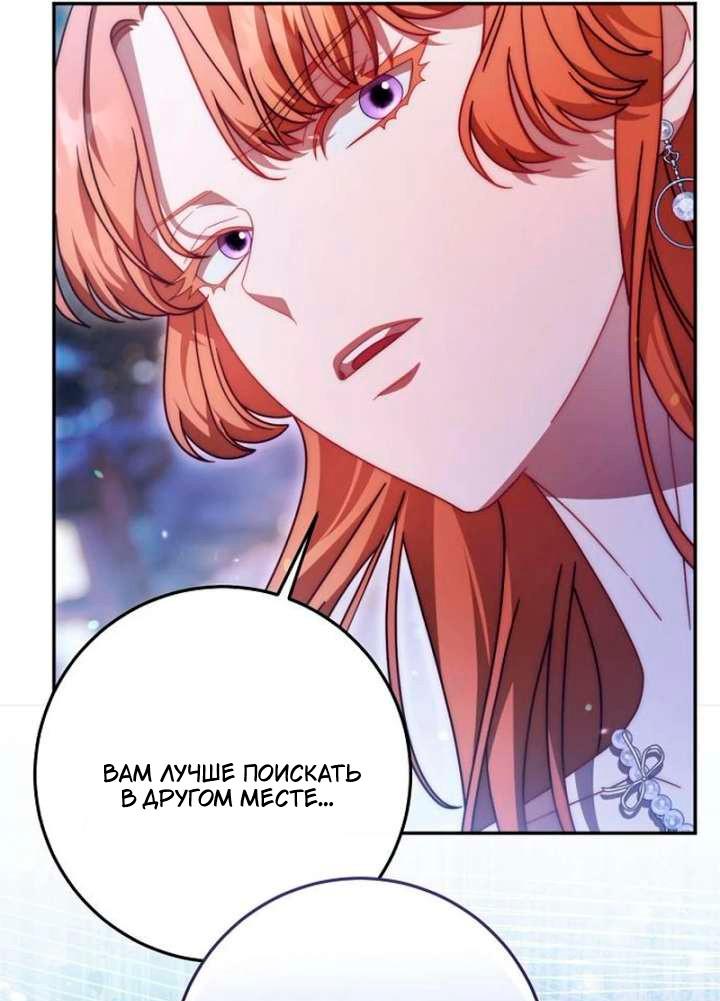 Манга За улыбкой выжившей принцессы - Глава 79 Страница 13