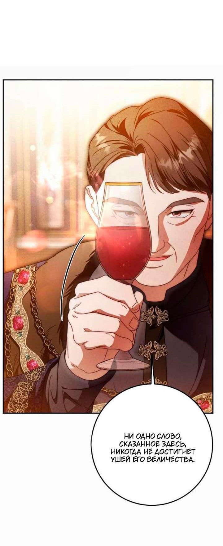 Манга За улыбкой выжившей принцессы - Глава 79 Страница 68