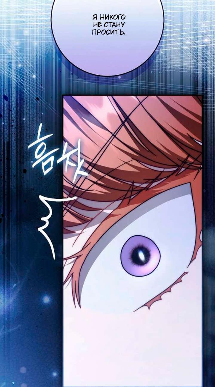 Манга За улыбкой выжившей принцессы - Глава 79 Страница 14