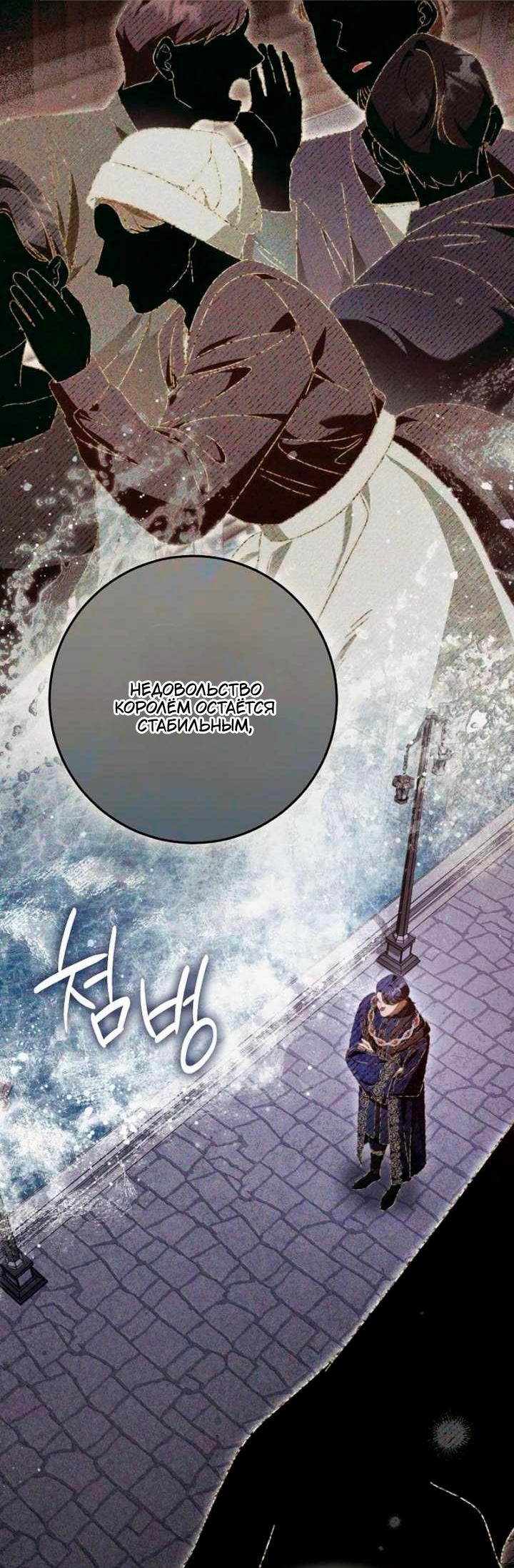 Манга За улыбкой выжившей принцессы - Глава 79 Страница 48