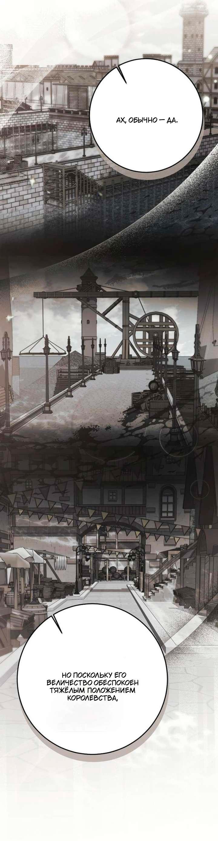 Манга За улыбкой выжившей принцессы - Глава 79 Страница 32