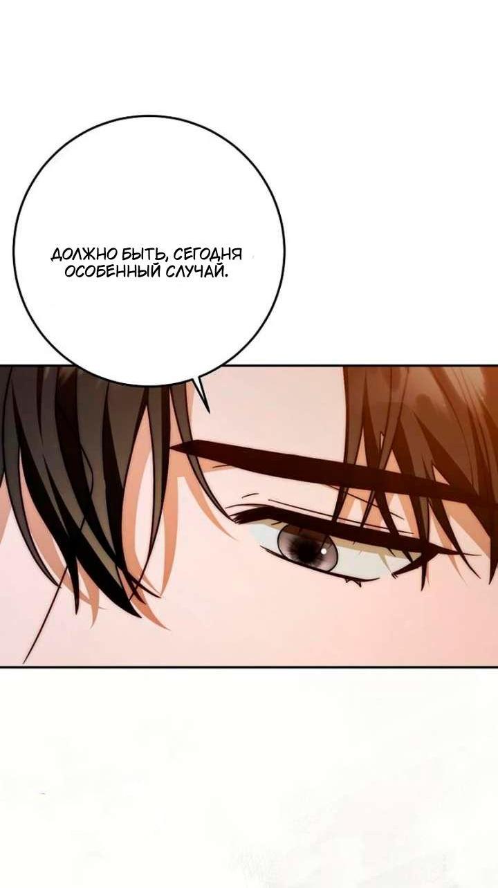 Манга За улыбкой выжившей принцессы - Глава 79 Страница 31