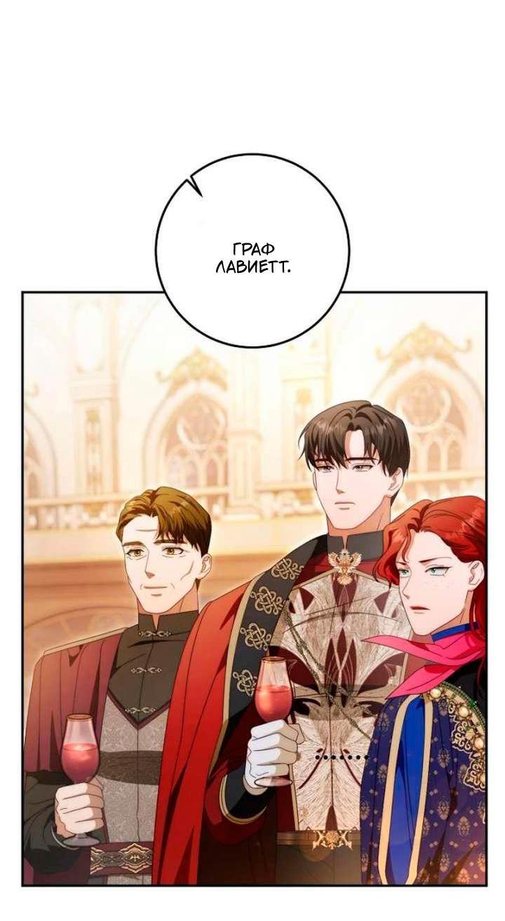 Манга За улыбкой выжившей принцессы - Глава 79 Страница 26