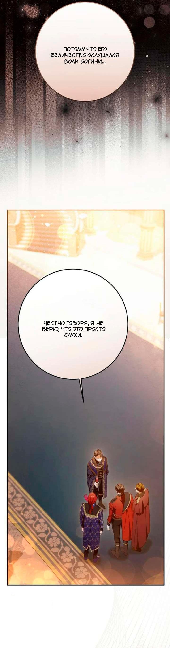 Манга За улыбкой выжившей принцессы - Глава 79 Страница 40