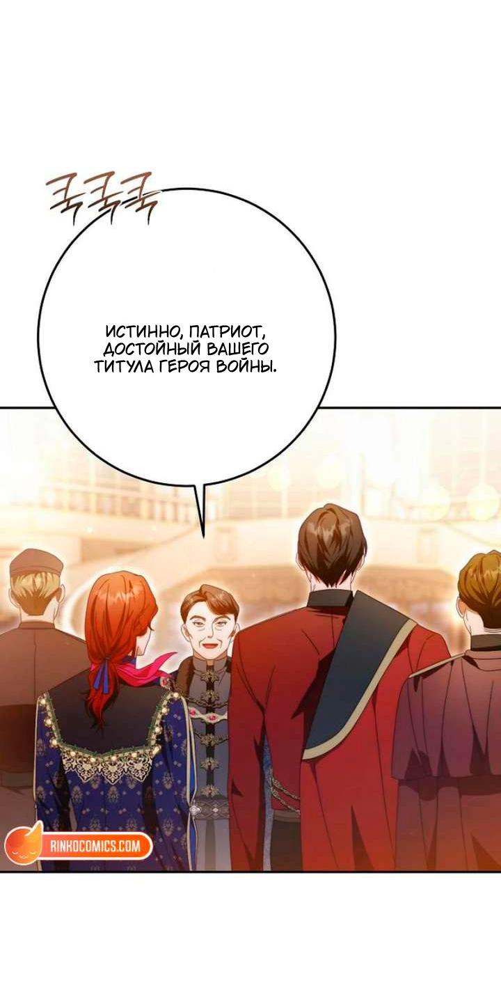 Манга За улыбкой выжившей принцессы - Глава 79 Страница 36