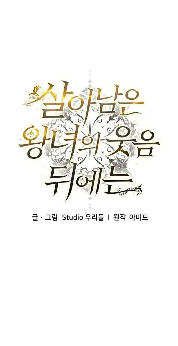 Манга За улыбкой выжившей принцессы - Глава 79 Страница 22