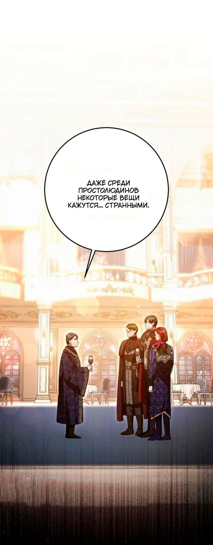 Манга За улыбкой выжившей принцессы - Глава 79 Страница 45